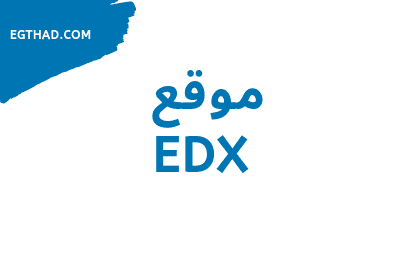 موقع edx