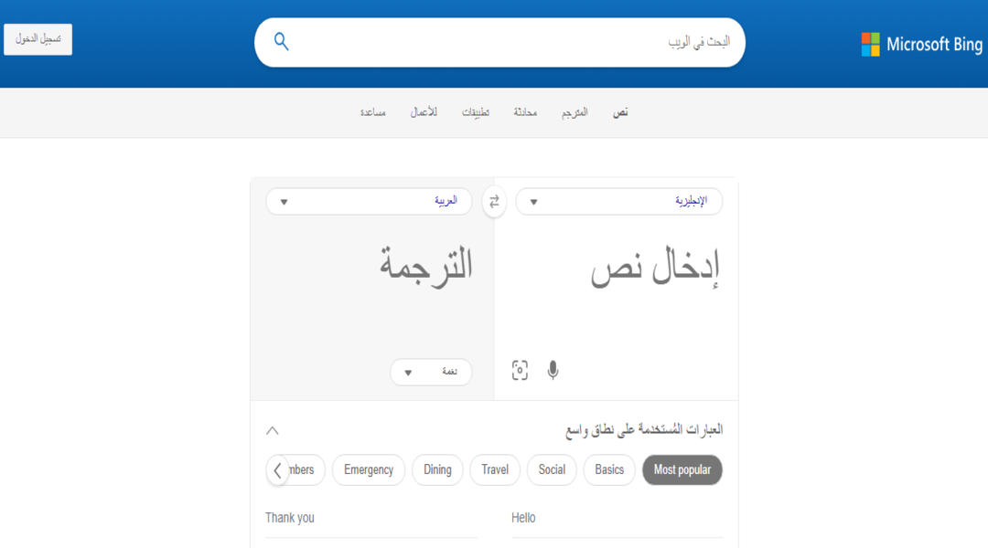 Bing Translator
