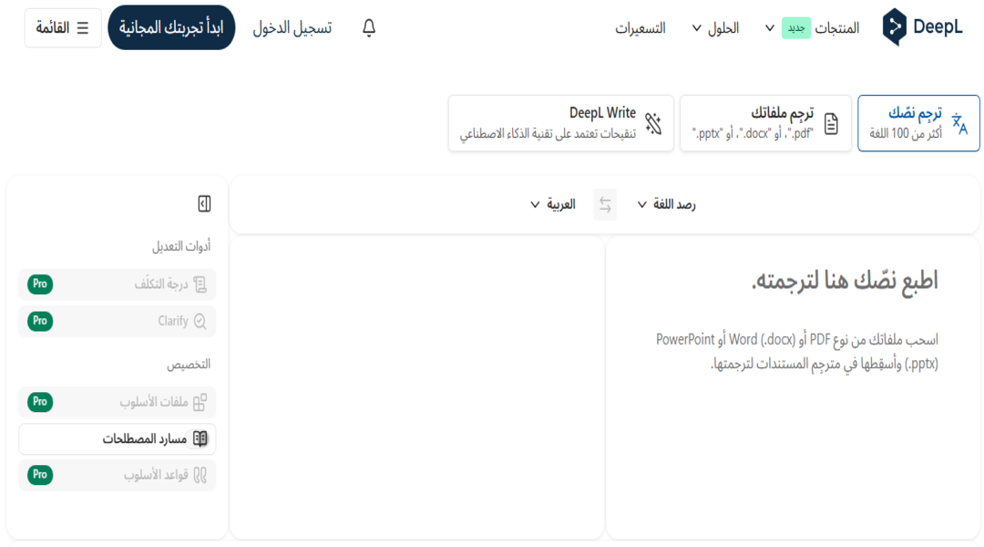 تطبيق DeepL