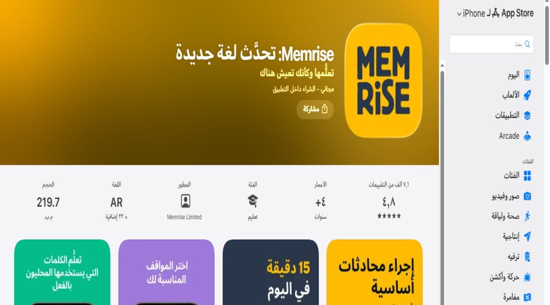 تطبيق Memrise