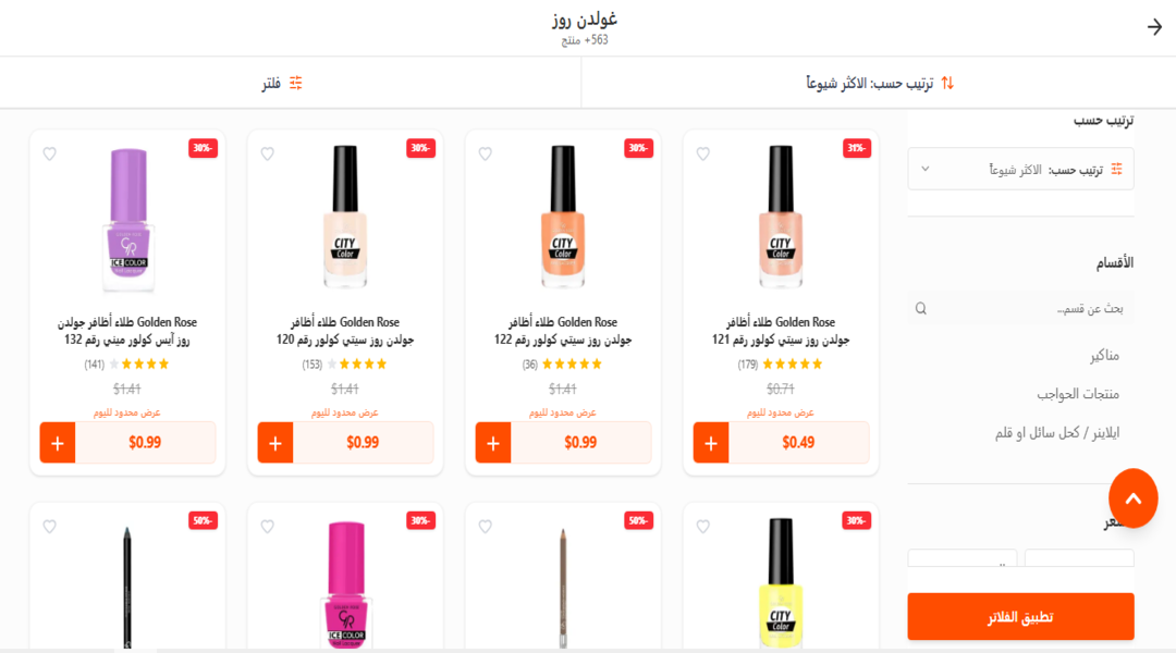 قولدن روز التركي للمكياج