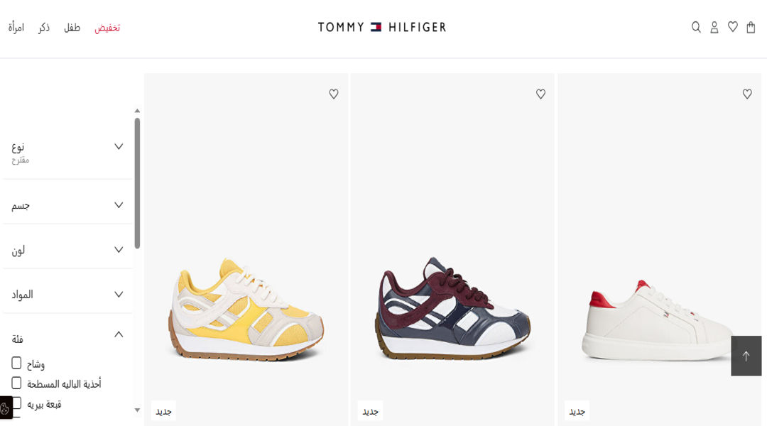 متجر Tommy Hilfiger التركي