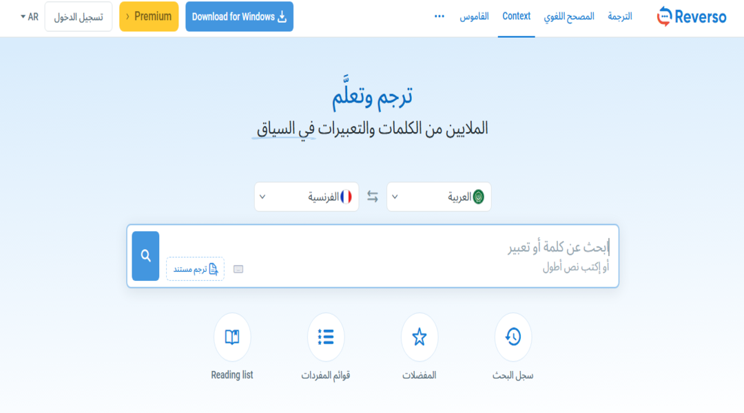 موقع Reverso للترجمة