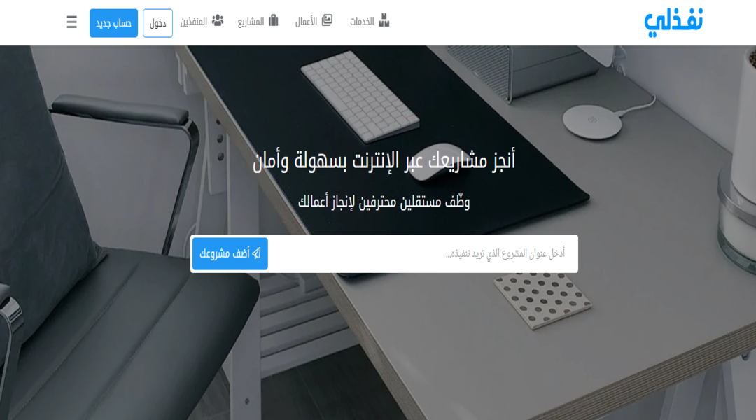 منصة نفذلي nafezly