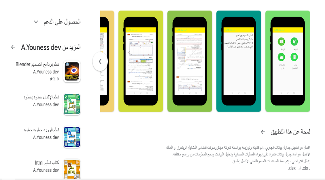 كتاب تعلم الاكسل للمبتدئين