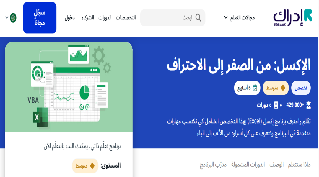 كورس الإكسل من الصفر إلى الاحتراف