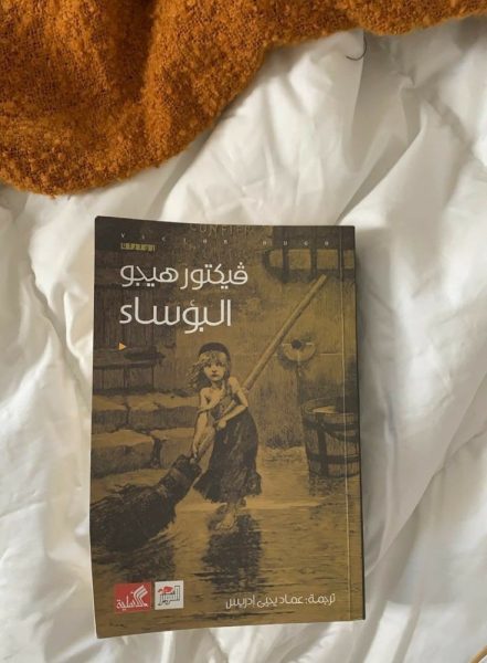 رواية البؤساء