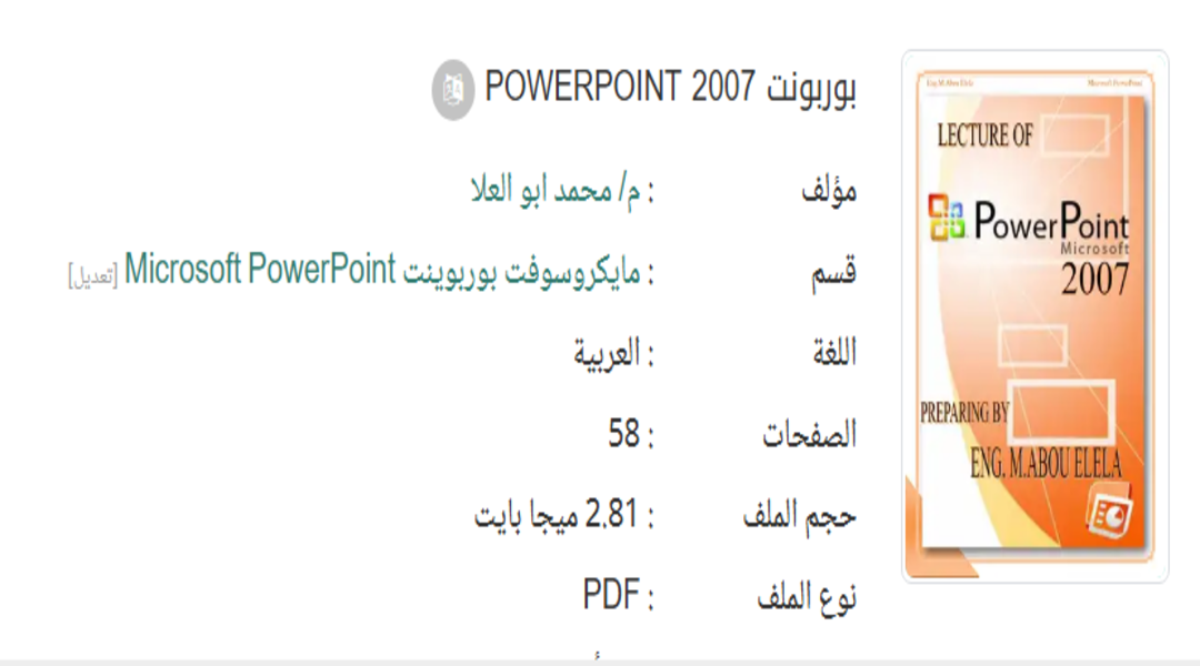 تعلم PowerPoint
