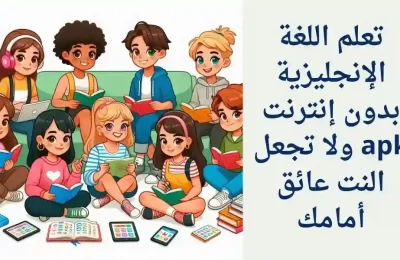 تعلم اللغة الانجليزية