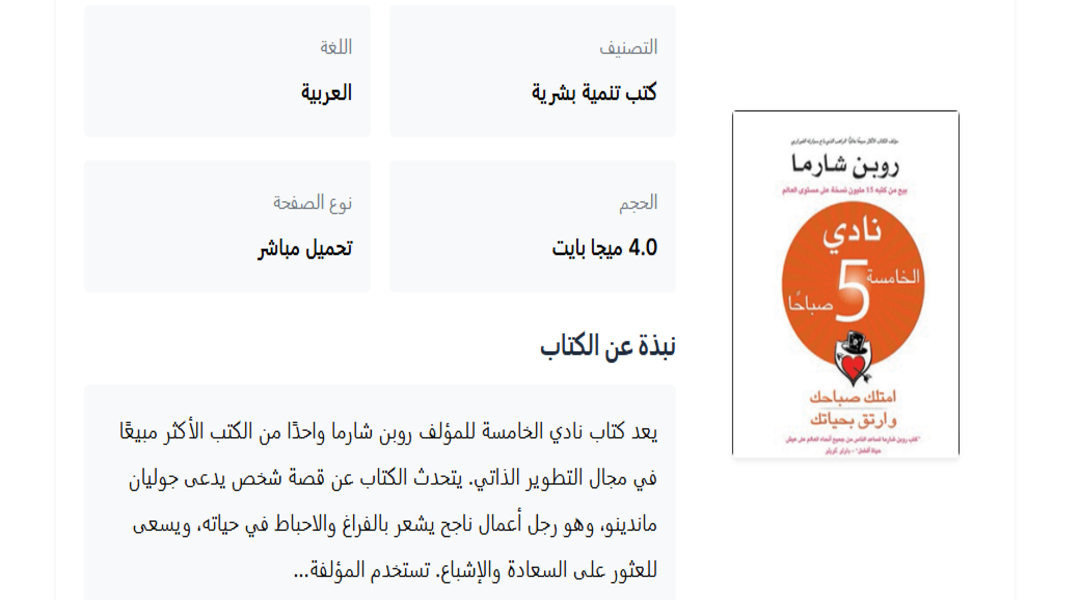 كتاب نادي الخامسة صباحا