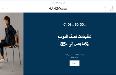 متجر Mango outlet