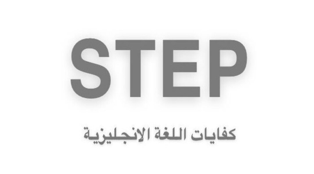 اختبار step تجريبي اون لاين