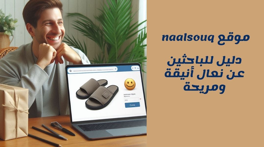 موقع naalsouq