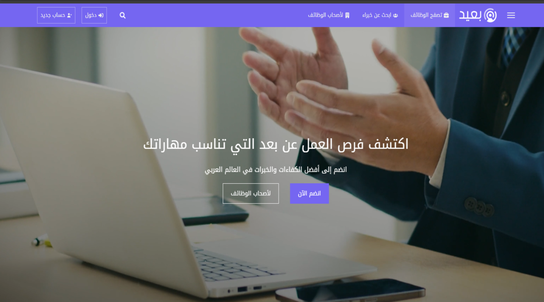 منصة بعيد للتوظيف