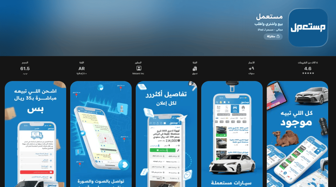 تطبيق مستعمل