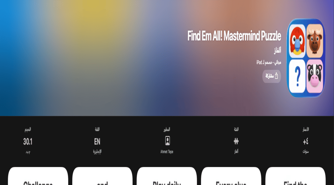 تطبيق Mastermind